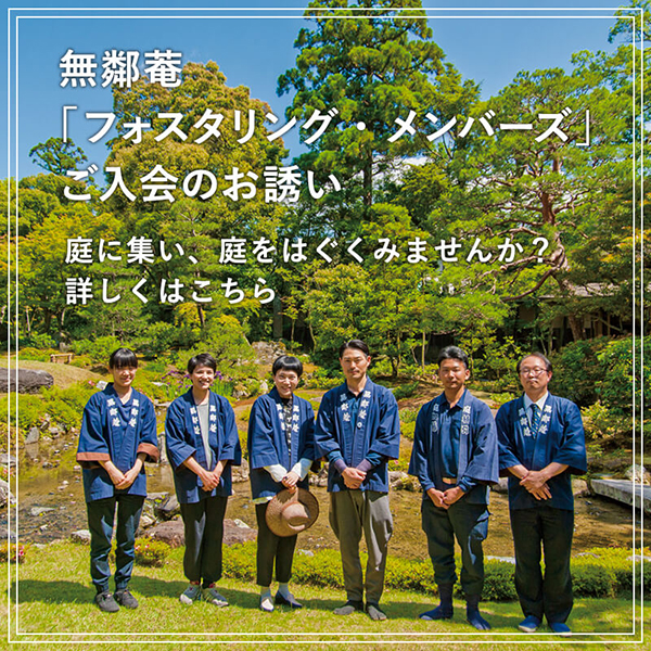 フォスタリング・メンバーズ