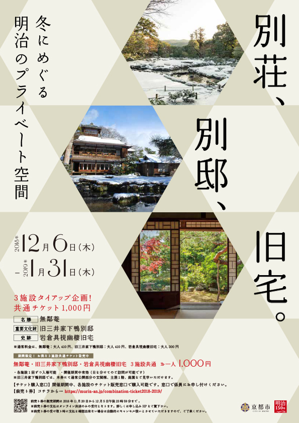 共通チケット