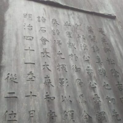 『無鄰菴学芸員の重岡さんがご案内！「幕末と酒にまつわる歴史ツアー」』第1回