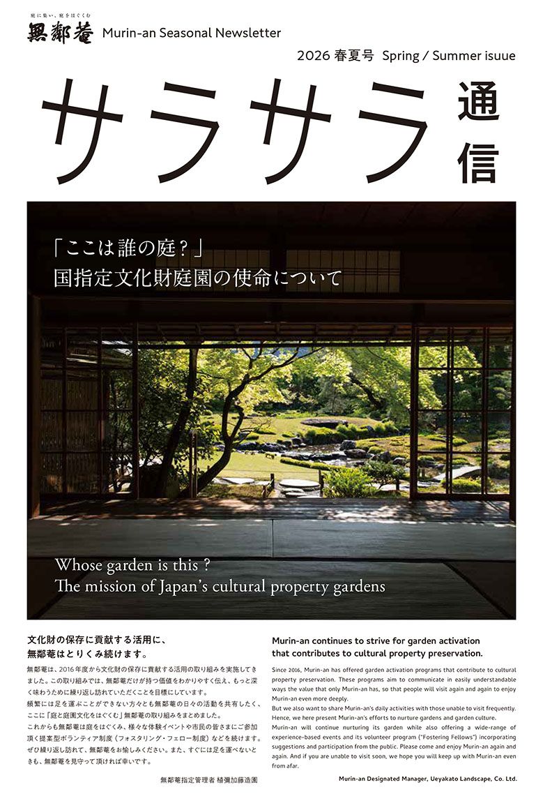 サラサラ通信2026年春夏号