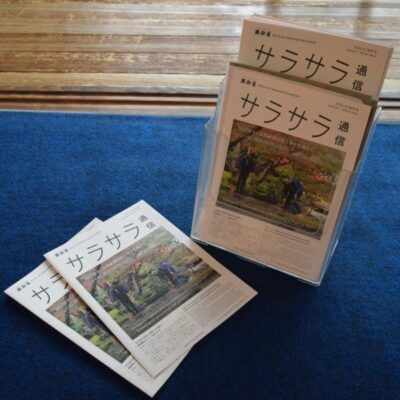 サラサラ2026秋冬号