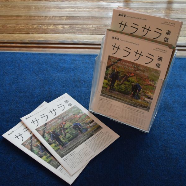 サラサラ2026秋冬号